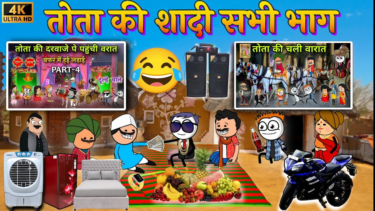 🎺 तोता की शादी के सभी पाठ 😂👌| Total Ki Shadi | Full Episode| Deepatween| Tween craft | New Video