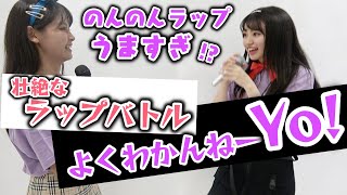 【衝撃】Popteen史上壮絶すぎるラップバトル！のんのんが本気を出した！【Popteen】