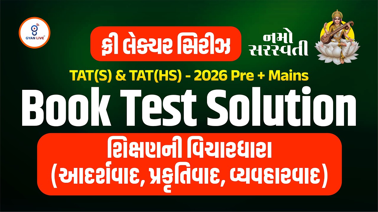 TAT(S) & TAT(HS) - 2026 | BOOK TEST SOLUTION | નમો સરસ્વતી ફ્રી લેક્ચર સિરીઝ @02:15PM #gyanlivetat