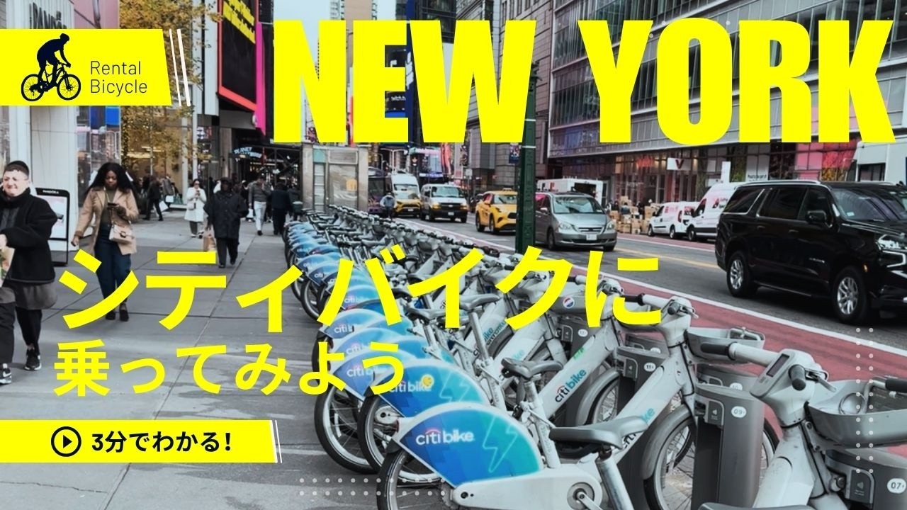 New York] Perfect for sightseeing and commuting! A guide to using