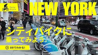 New York] Perfect for sightseeing and commuting! A guide to using