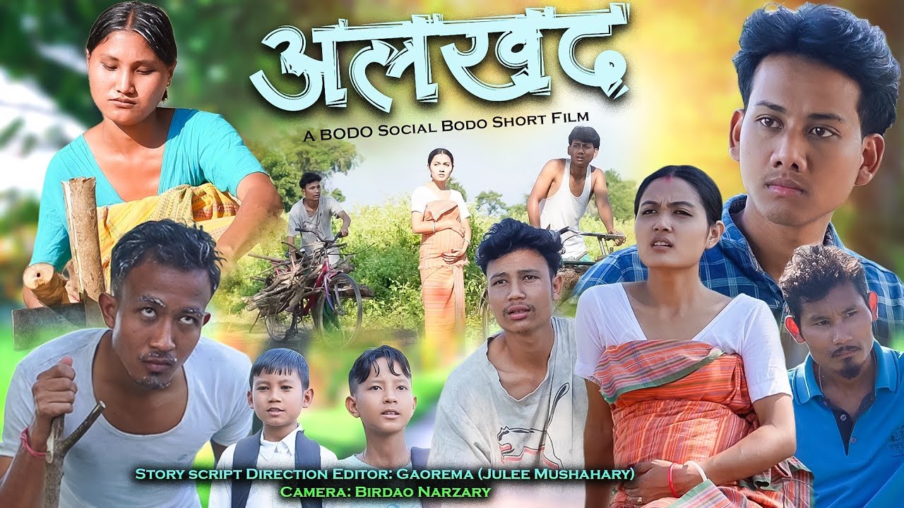 Олокод // Социальный короткометражный фильм Бодо