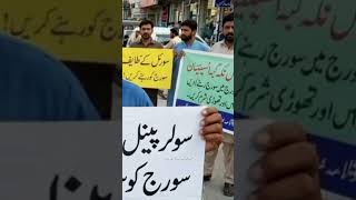 Shameful tax on solar energy rejected. Oppressed Pakistani people،#suntex #pakgovt #tatapowersolar