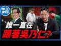 【中天朋友圈｜哏傳媒】法院認「無法自理」卻現身健身房？綠營雙標不演了？【謝寒冰｜有哏來爆】 20260806 ‪@中天電視CtiTv  ‪@funseeTW