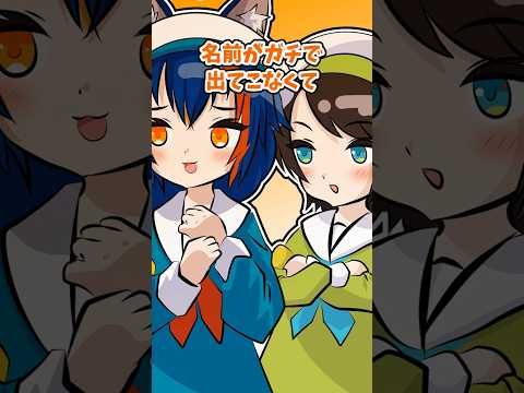 ミオしゃの呼び方をド忘れしてしまう大空スバル【ホロライブ切り抜き/大空スバル/大神ミオ】#shorts #short #ホロライブ切り抜き #大空スバル