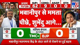 Assembly Election Results 2026 LIVE Updates: Bengal Election Results | Assam | Tamil Nadu |TMC | BJP