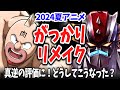 【がっかりリメイク】キン肉マンvsグレンダイザーU!ネットの反応が真っ二つ!チープな作画・原作愛を感じない内容に批判殺到!