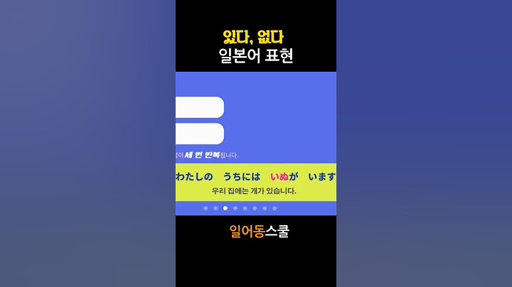 있었는데 없었습니다😃 있다 없다 일어표현⭕❌