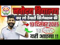 Navodaya Vidyalaya Math Class 6🔥2025 | बस ये पढ़ लो | 25/25 पक्के! 😱 Navodaya Class 6 Maths 📚| DCC
