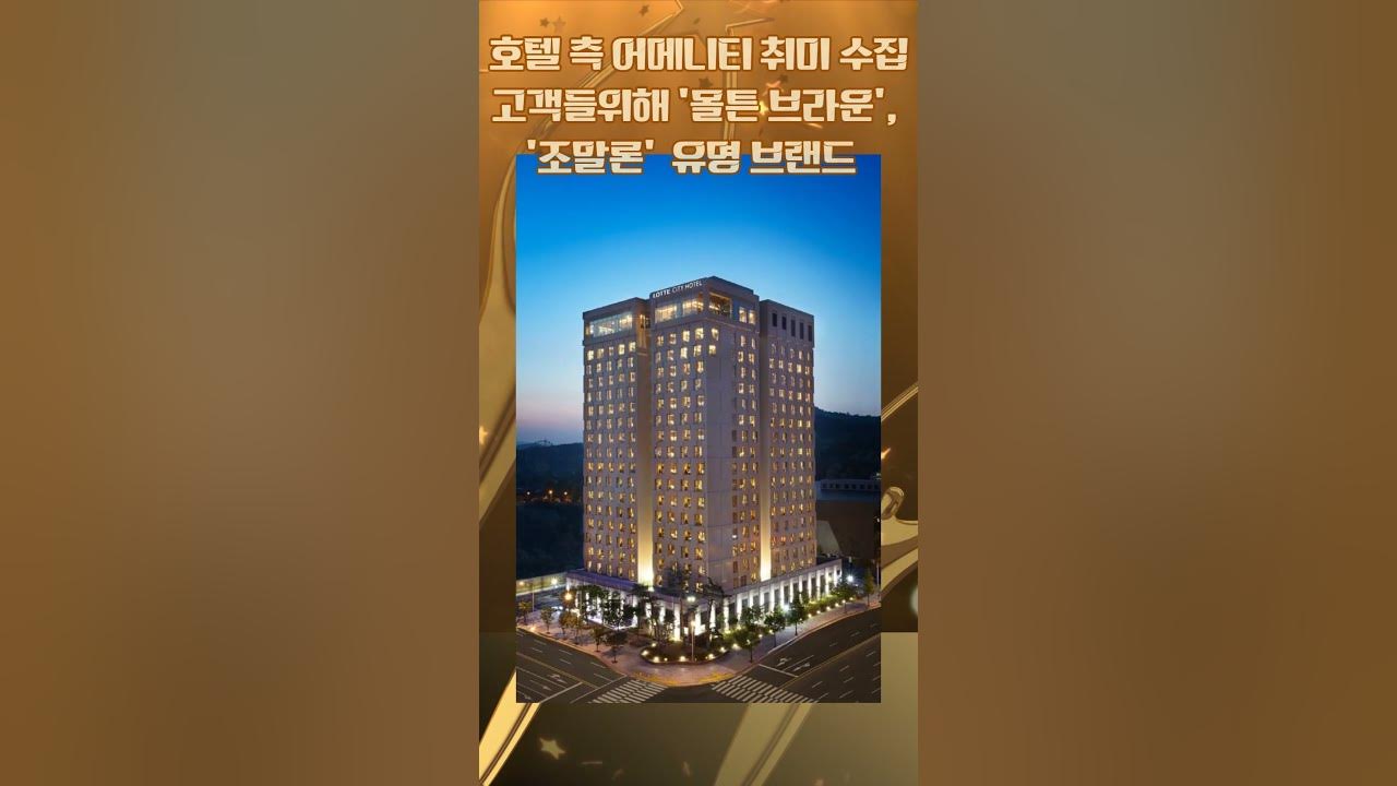 5성급호텔 친환경 어메니티 
