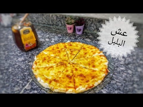 فطيرة عش البلبل هشة وروعة