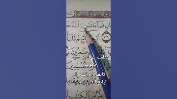 #تعليم #تجويد