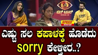 ಎಷ್ಟು ಸಲ ಕಪಾಳಕ್ಕೆ ಹೊಡೆದು SORRY ಕೇಳ್ತೀರ..? | Sangeetha Sringeri | Sandeep Kumar | SPK