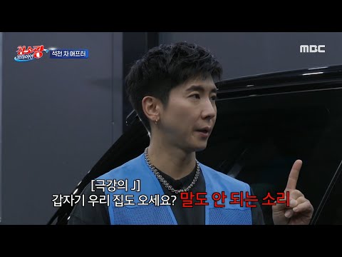😍 집으로 초대하는 홍석천에 <strong>칼</strong> 거절하는 브라이언, MBC 241001 <strong>방송</strong>