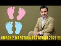 Imron 2-Marotaba Ota Bo&#39;ldi 2023 !!!