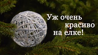 Елочные шары из ниток и клея - ДЕШЕВО и КРАСИВО! Как сделать АЖУРНЫЙ ШАР из ниток СВОИМИ РУКАМИ