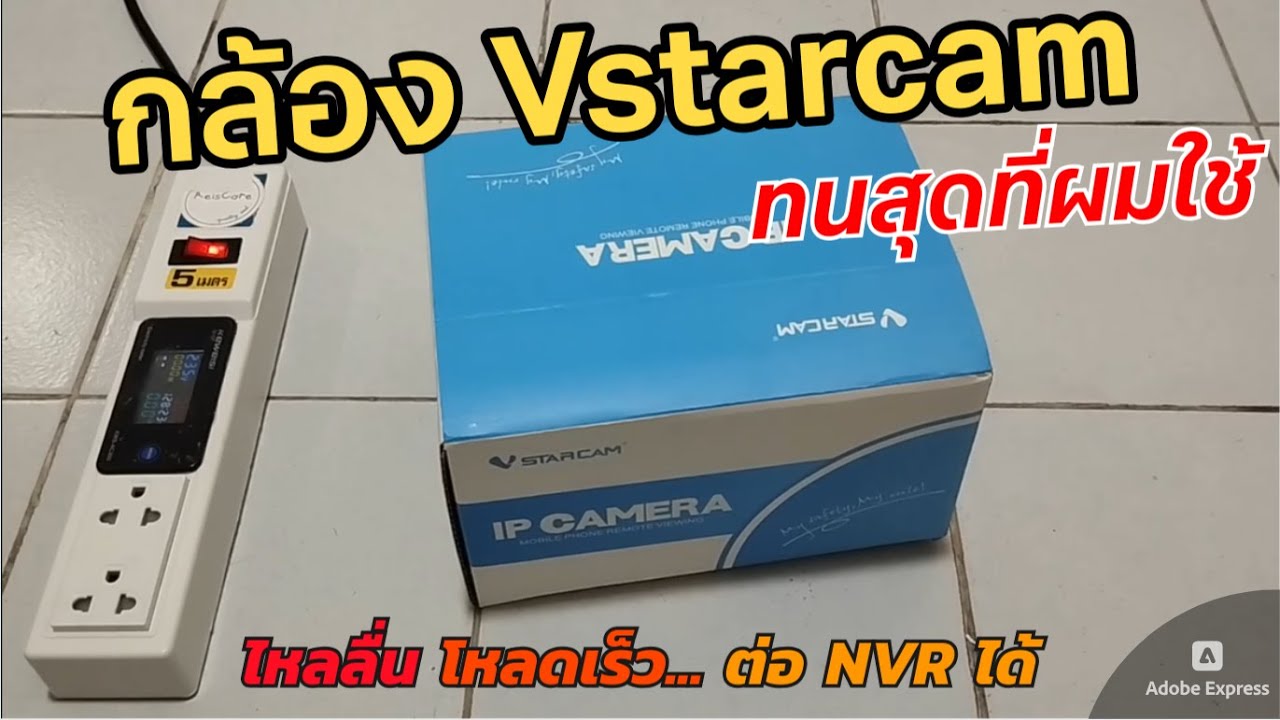 แนะนำกล้อง Vstarcam สุดทน อึดมากๆ รุ่นนี้ (5V 1A ต่อ Powerbank ได้) ใช้งานภายในได้ดีมาก ใช้ภายนอกได้