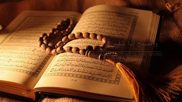 سورة التكوير بصوت الشيخ ناصر القطامي