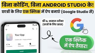How to Build Android Apps with AI for FREE | Generate .apk WITHOUT Android Studio 2026 screenshot 3