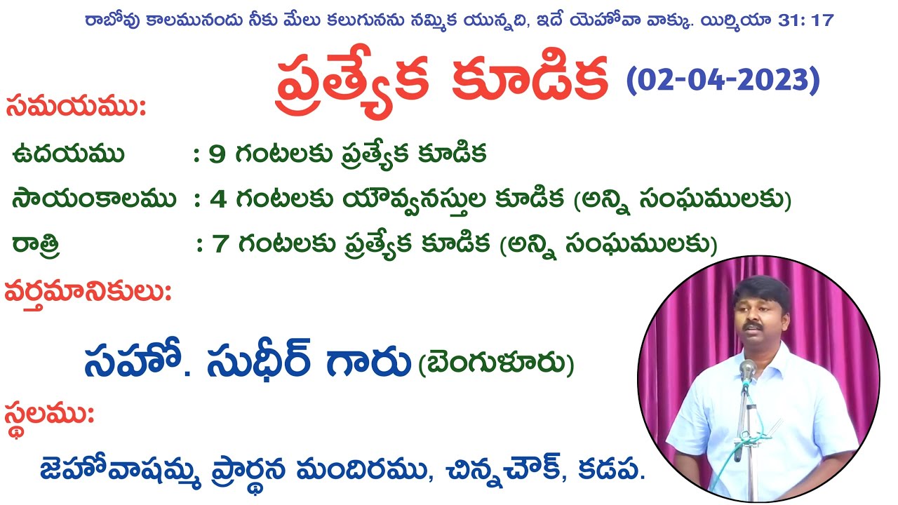 02-04-2023 | Sunday Special Meeting | Bro. Sudheer (Bangalore) | Jehovah Shammah Kadapa |