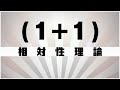 【自作カラオケ音源】 (1+1) / 相対性理論