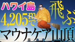 【旅】人に話したくなる、連れて行きたくなる夕陽 in ハワイ島！Hawaii最新情報！