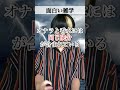 【TikTokで100万回再生された】面白い雑学#Shorts