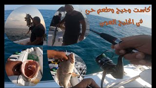 كنعد & هامور & باراكودا الجزء الثاني في الخليج العربي - King Fish & Hammour & Barracuda Part Two