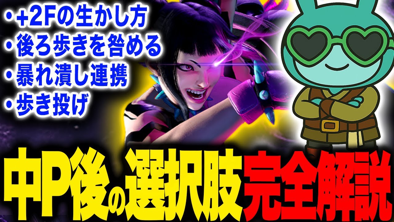 【YEAR3最新版】これ1本ですべてがわかる！MR2000↑が教えるジュリの中P後の選択肢完全解説 【ジュリ講座】