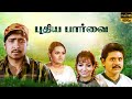 Paadum Paravaigal Tamil Horror Movie | Karthik | Bhanupriya | Ilaiyaraaja | Vamsi | LMM TV