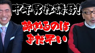 男性の憧れの職業は４つあります①プロ野球選手②オーケストラの指揮者③連合艦隊の司令長官。では残り一つは？