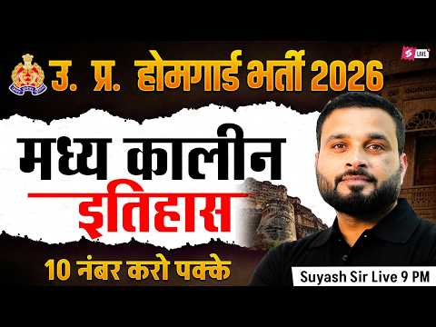 UP Home Guard Bharti 2025 | मध्य कालीन इतिहास | UP Home Guard GK Class | UP GK by Suyash Sir