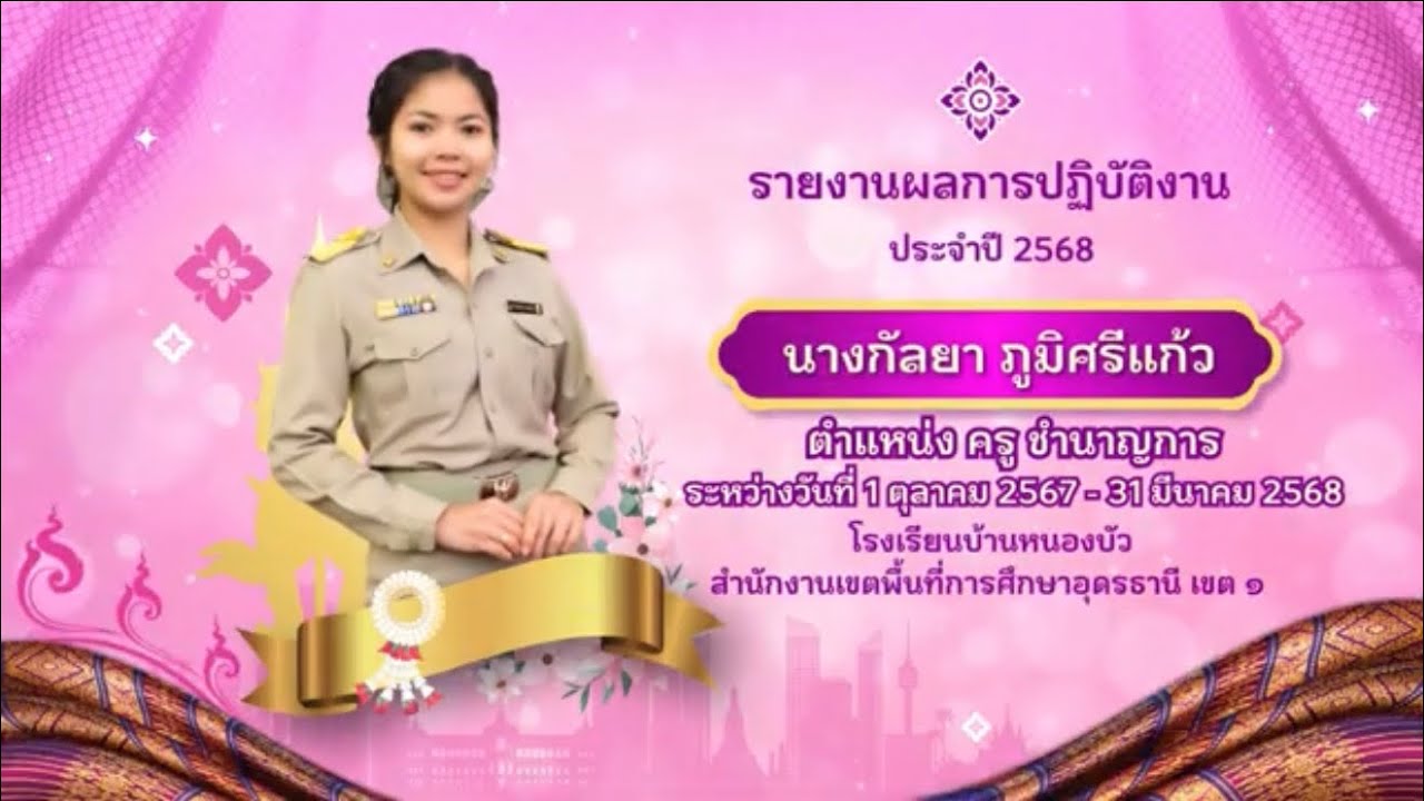 รายงานผลการปฏิบัติงานของข้าราชการครูเพื่อประกอบการพิจารณาเลื่อนขั้นเงินเดือน นางสาวกัลยา ภูมิศรีแก้ว