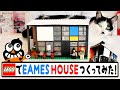 レゴでイームズハウスつくってみた!LEGO Eames House