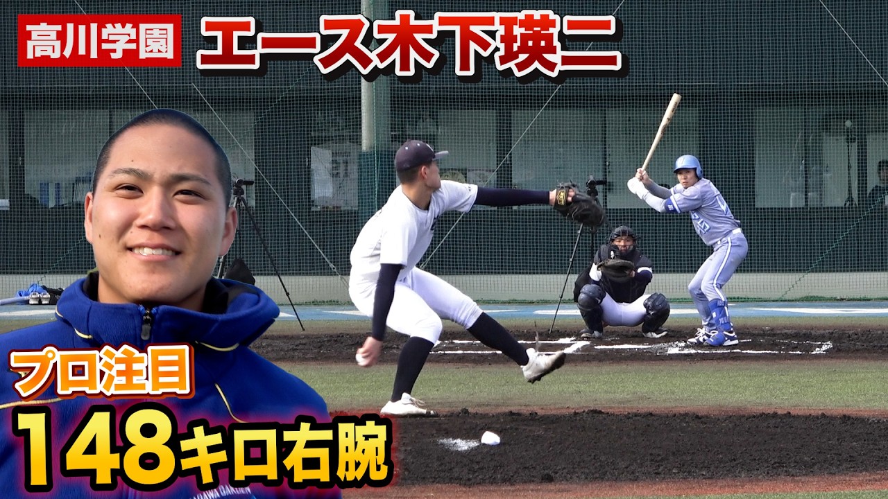 148キロ木下瑛二とセンバツ前に対決！肉体改造して巨大化…これがプロ 