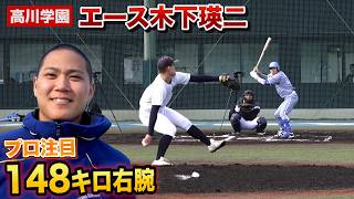 148キロ木下瑛二とセンバツ前に対決！肉体改造して巨大化…これがプロ志望の17歳の球。