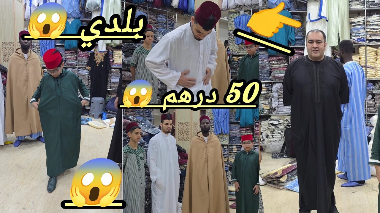 فيديو غيفرح المغاربه 😱 البلدي من 50 درهم 😱 3 بياس 90 درهم 😱 بلغه 20 درهم 😱 طربوش 20 درهم 😱 🏃🏃
