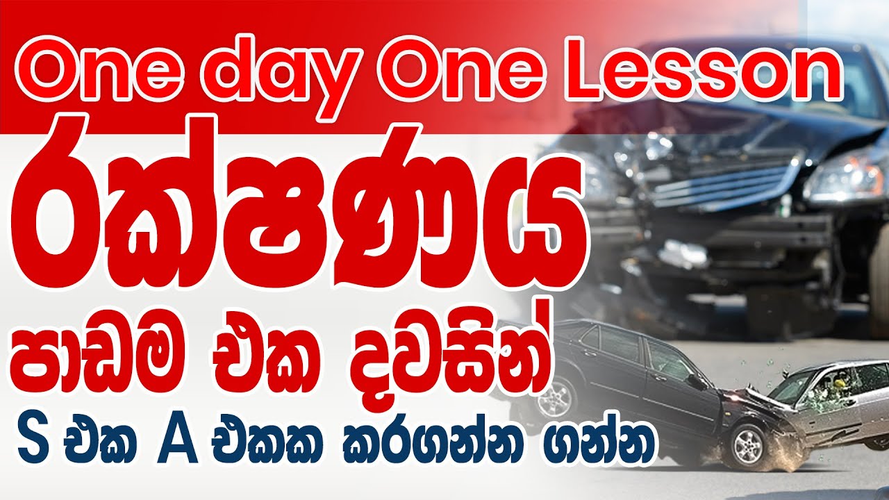 Business Study A/L | රක්ෂණය පාඩම theory | Sameera Lokugamage
