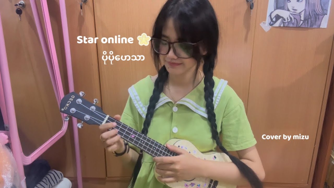 star online // ပိုပိုဟေသာ ukulele cover by mizu