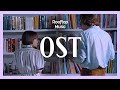 ◎ Playlist  [제 1화｡ 인연의 시작]  어디선가 들어본 드라마 OST 📺