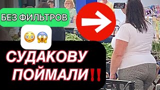 😱РЕАЛЬНЫЕ КАДРЫ ИННЫ СУДАКОВОЙ‼️ПАПАРАЦЦИ ЗАСНЯЛИ ‘ЛАДНЕНЬКУЮ’ БЕЗ ФИЛЬТРОВ!😳#иннасудакова