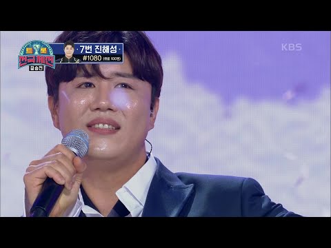 10년차 내공과 모든 운을 이 무대에 쏟는다 진한 여운을 남기는 무대 진해성 공 트롯전국체전 KBS 210220 방송