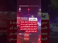 سي إن إن جهاز الأمن الرئاسي لا يريد أن يعود ترمب للمشاركة في الحفل رغم إعراب الرئيس عن رغبته في ذلك