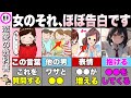 【必見】コレされたらほぼ告白確定のサイン【恋愛心理学/恋愛雑学】