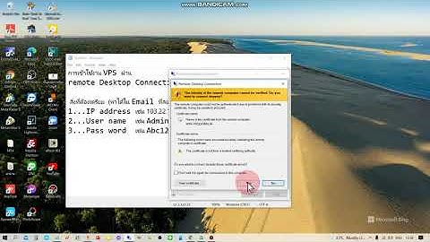 การเข้าใช้งาน VPS ผ่าน Remote Desktop Connection