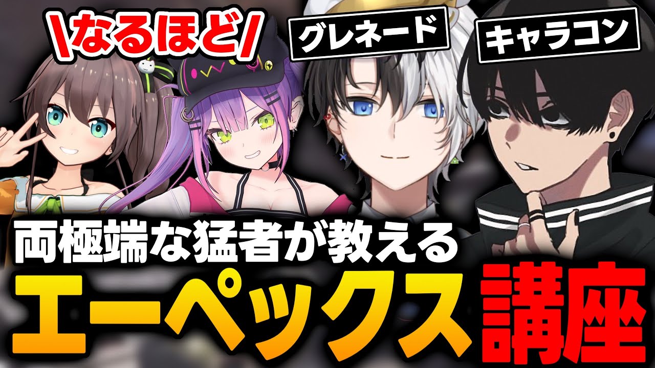 【APEX】両極端な猛者2人からグレの投げ方やキャラコンについて学ぶまつりとトワ様【夏色まつり/常闇トワ/Kamito/Crylix/ホロライブ/切り抜き】