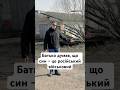 Батько думав, що син – це російський військовий #люди #життя #війна #україна #новини #shorts