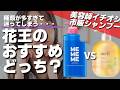 【徹底検証】花王「メルト」と「MEMEME」美容師がどちらがおすすめかご紹介します!