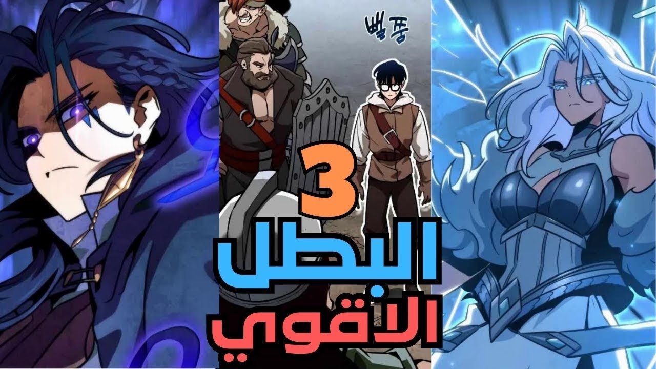 ولد ضعيف ينتقل بالصدفة إلى عالم الأبطال، ويجب أن ينجو من وحوش لا ترحم. 😱⚔️