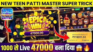 كيفية لعب لعبة Teen Patti Master | لعبة Teen Patti للربح الحقيقي | نصائح وحيل لـ Teen Patti Master screenshot 3